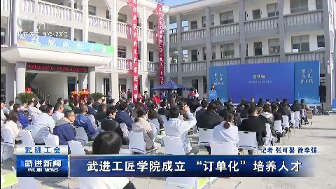 武進新聞