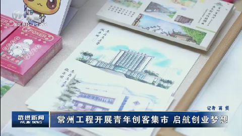 武進新聞