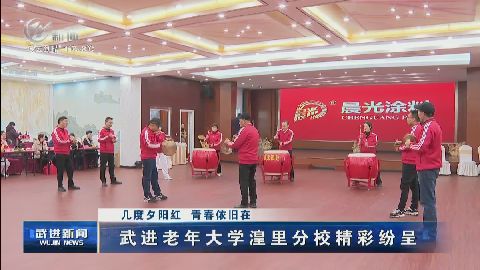 武進新聞