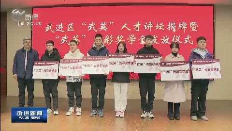 武進新聞