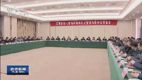 武進新聞