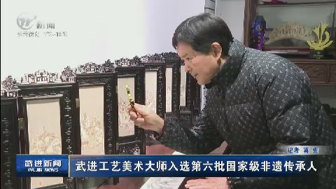 武進新聞