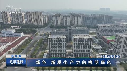 武進新聞