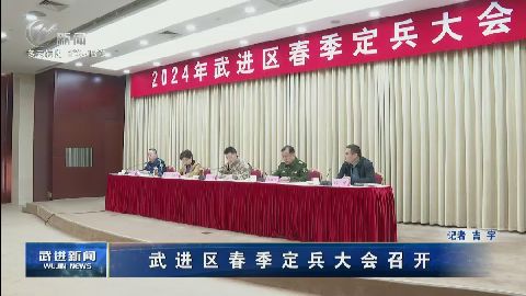 武進新聞