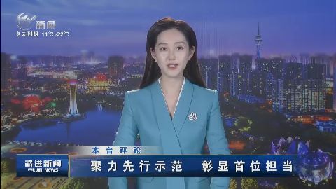 武進新聞