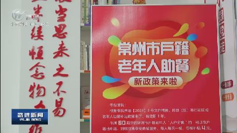 武進(jìn)新聞