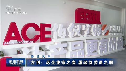 武進新聞