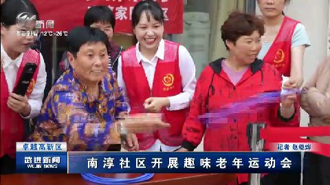 武進新聞