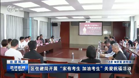 武進新聞