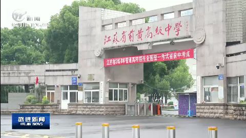 武進新聞