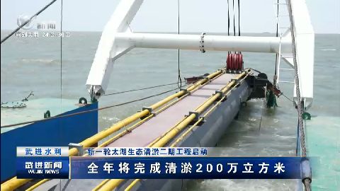 武進新聞