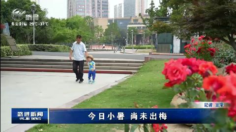武進新聞
