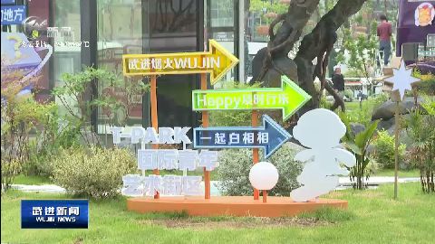 武進新聞