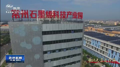武進新聞
