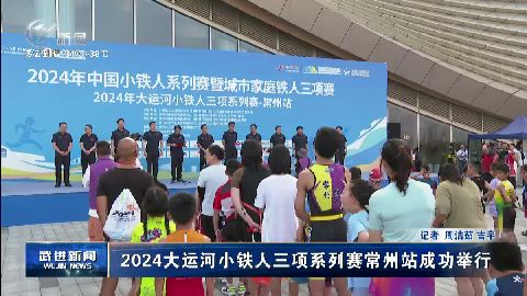武進新聞