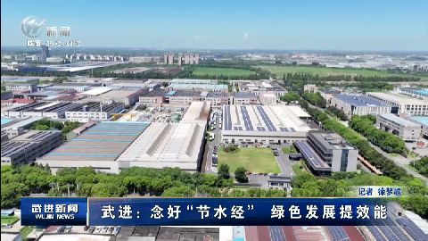 武進新聞
