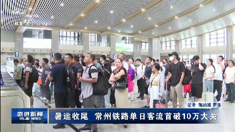 武進新聞