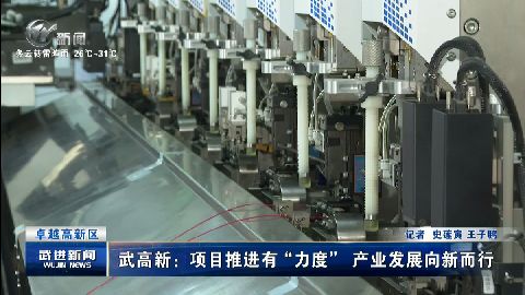 武進新聞