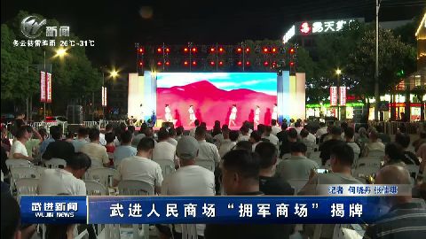武進新聞