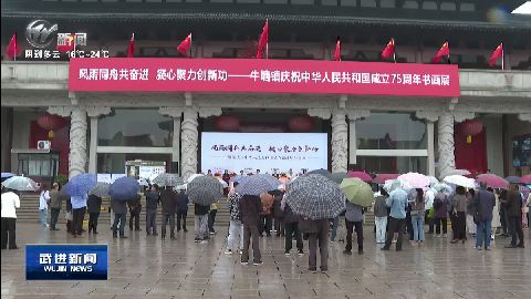 武進新聞