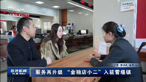 武進新聞