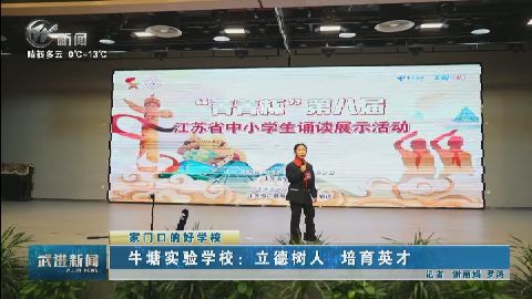 武進新聞