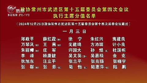 武進新聞