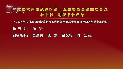 武進新聞