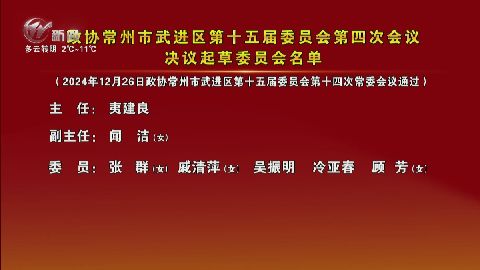 武進新聞