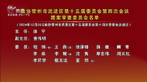 武進新聞