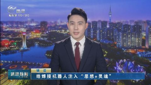 武進(jìn)新聞