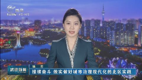 武進(jìn)新聞