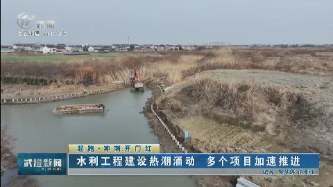 武進新聞