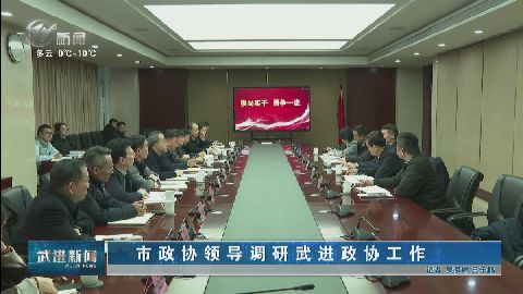 武進新聞