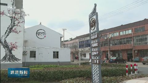 武進新聞
