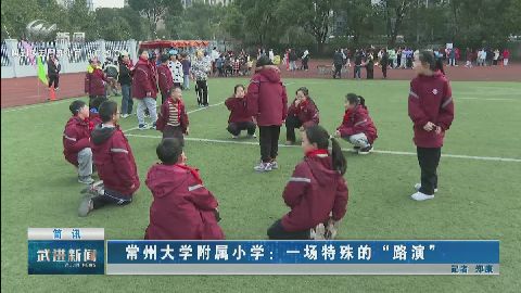 武進(jìn)新聞