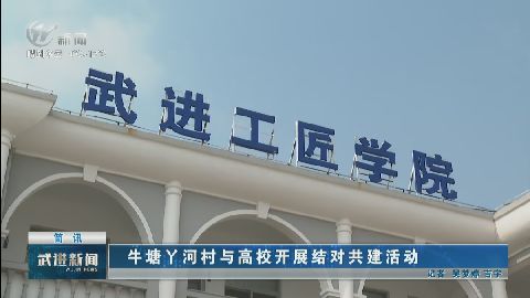 武進(jìn)新聞