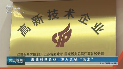 武進(jìn)新聞