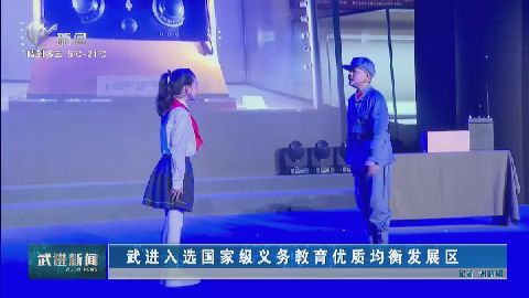 武進(jìn)新聞