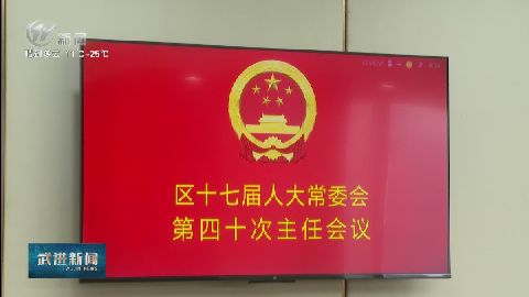 武進新聞
