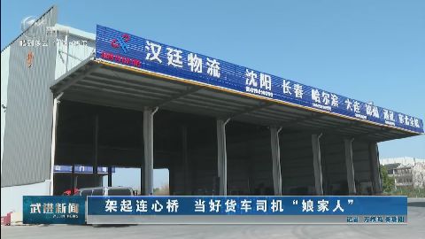 武進新聞