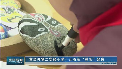 武進新聞