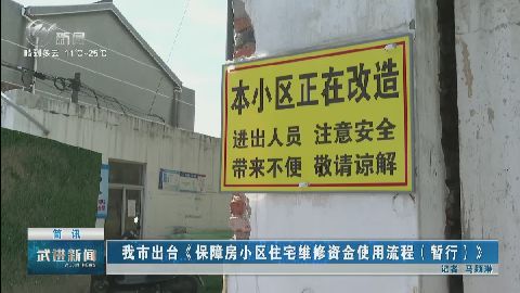 武進新聞