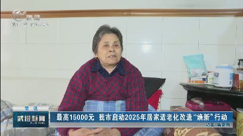 武進新聞