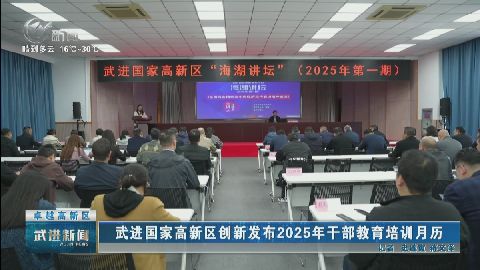 武進新聞