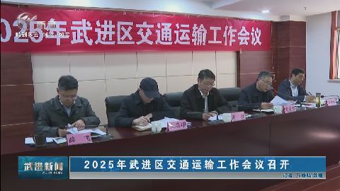 武進新聞