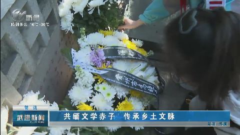 武進新聞