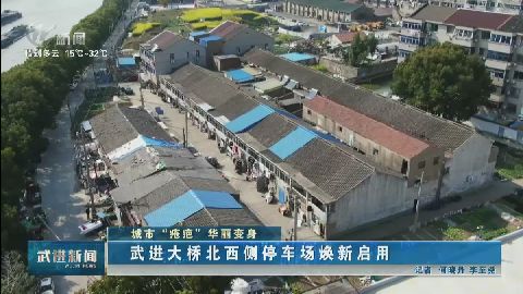 武進(jìn)新聞