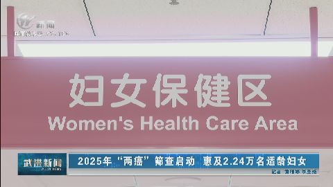 武進(jìn)新聞