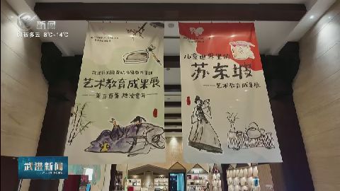 武進新聞